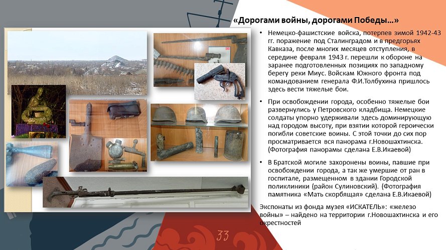 «Дорогами войны, дорогами Победы»